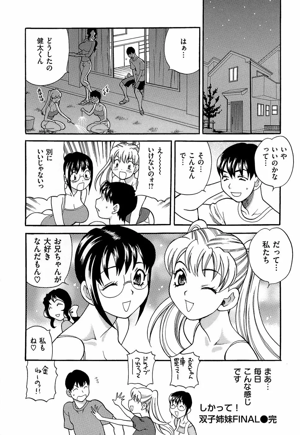 Competing Sisters Raw ALL CHAPTERS Page.100