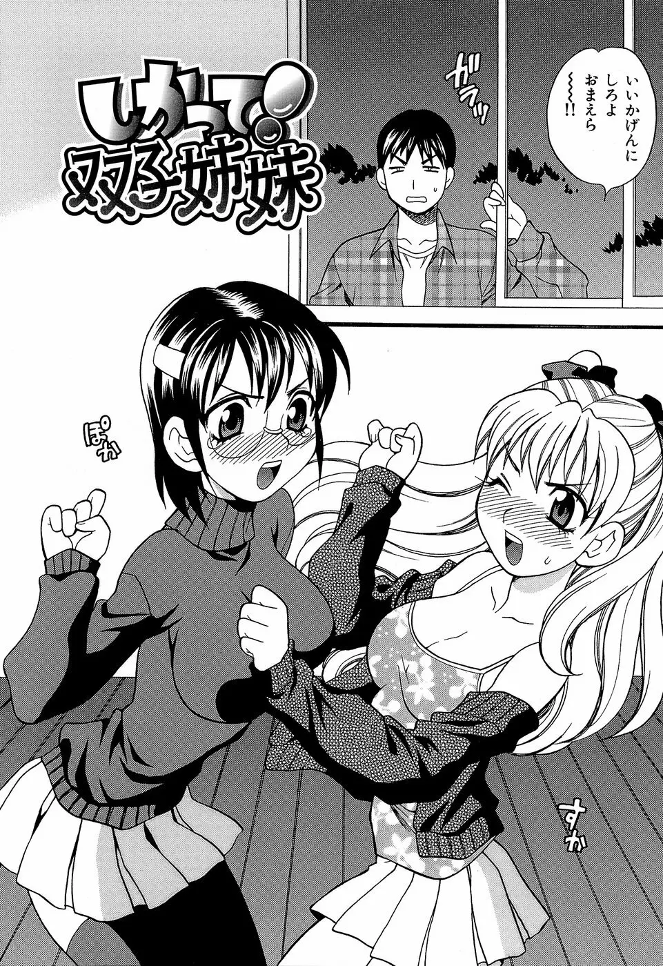 Competing Sisters Raw ALL CHAPTERS Page.2