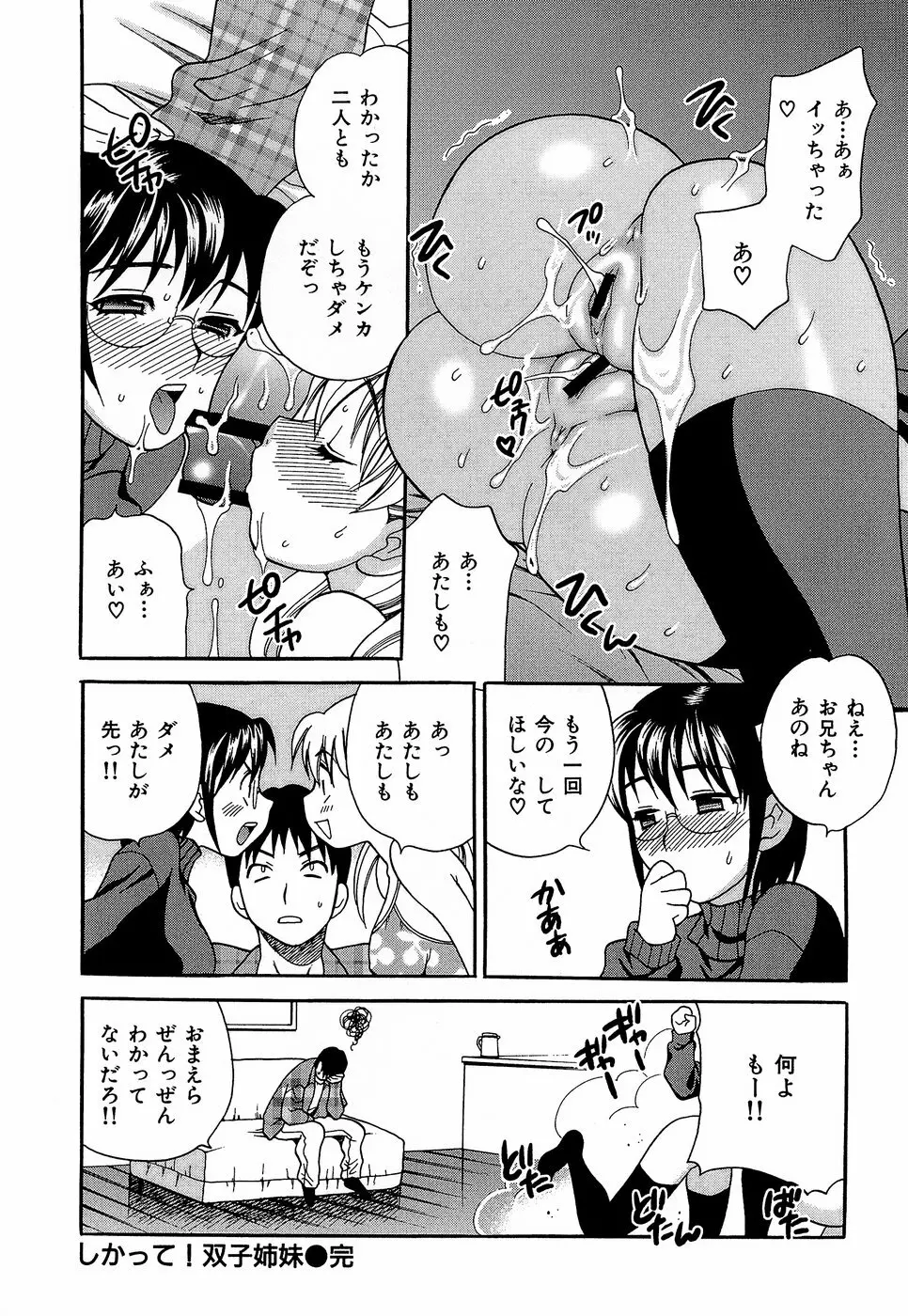 Competing Sisters Raw ALL CHAPTERS Page.20