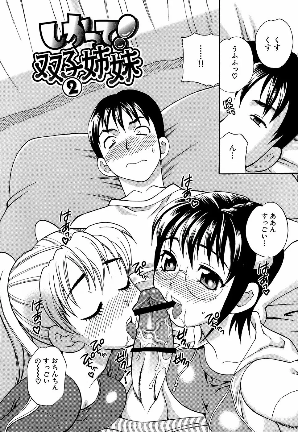 Competing Sisters Raw ALL CHAPTERS Page.22
