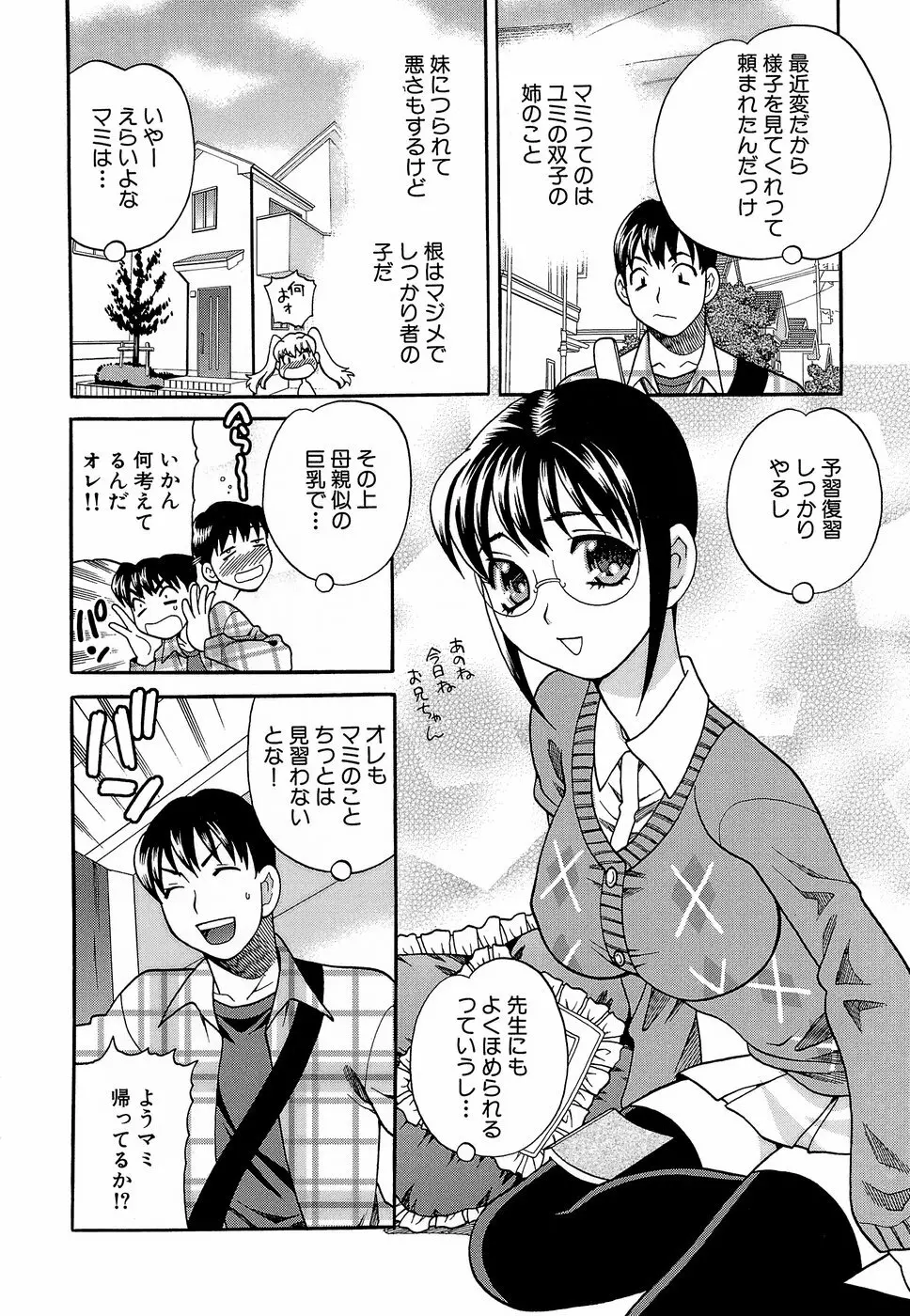 Competing Sisters Raw ALL CHAPTERS Page.68