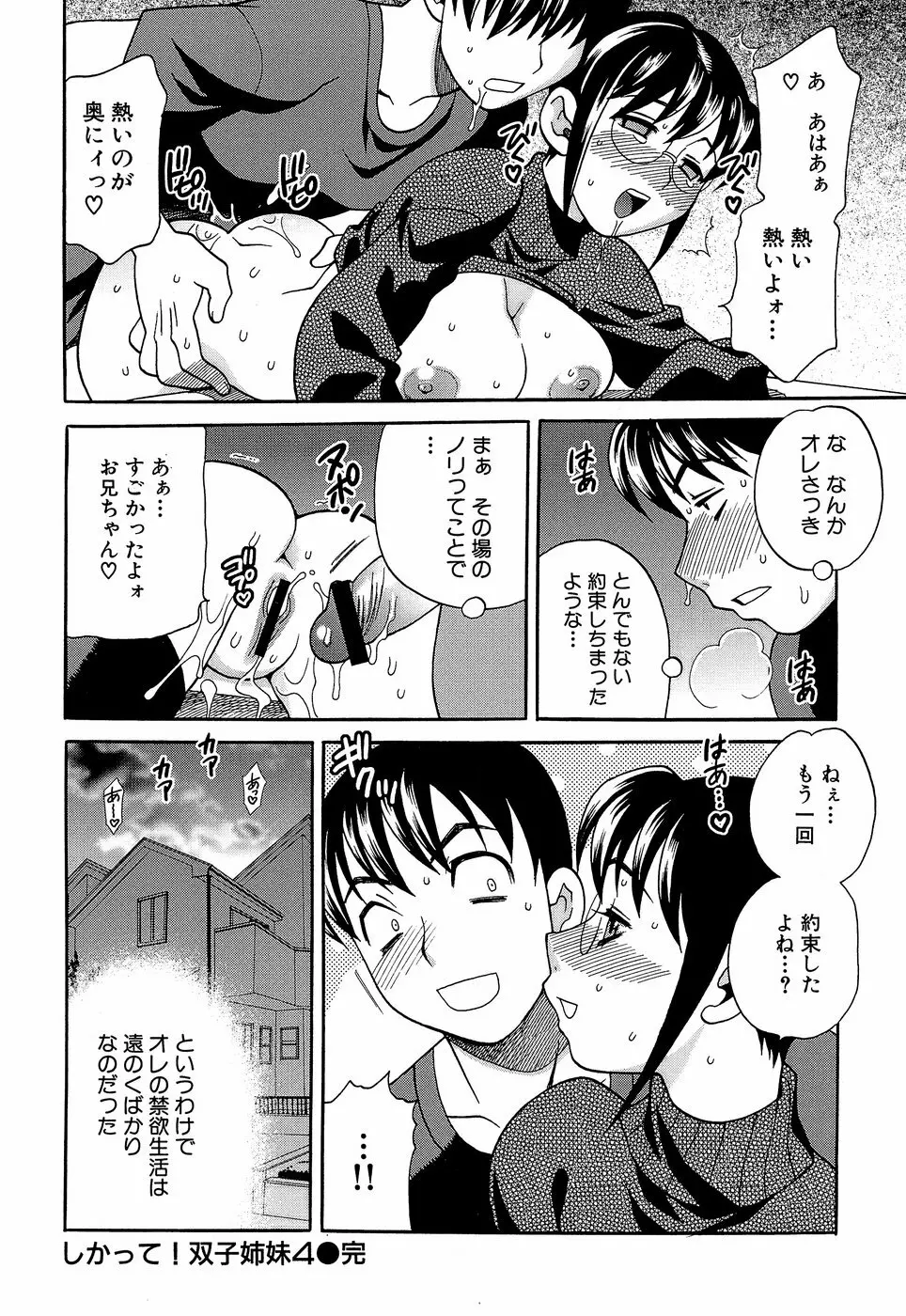 Competing Sisters Raw ALL CHAPTERS Page.80