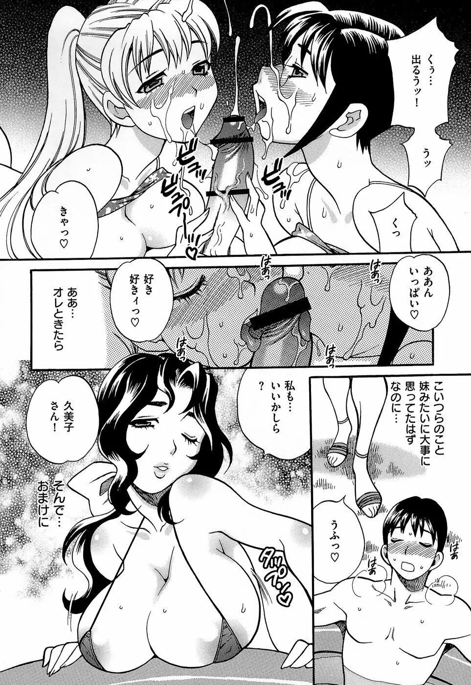 Competing Sisters Raw ALL CHAPTERS Page.88