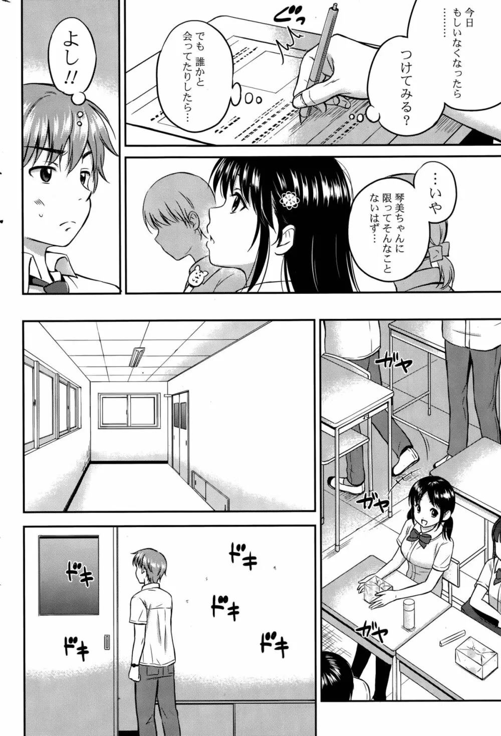 ことみのヒミツ 第1-3話 Page.22