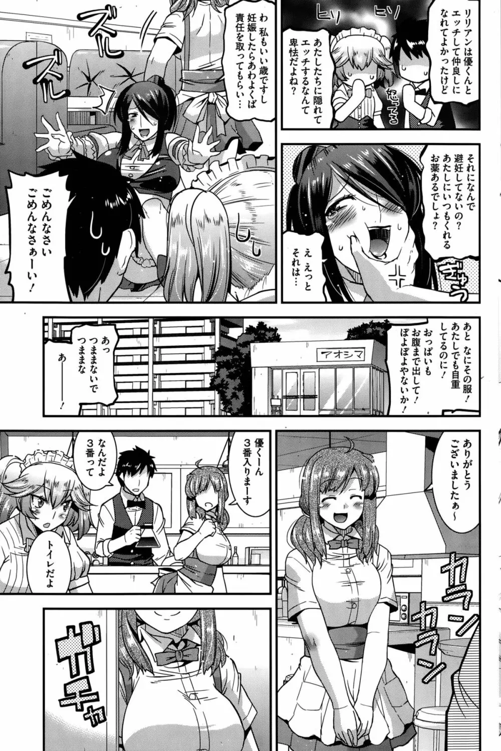 秘密のアイドル喫茶 第1-8話 Page.101