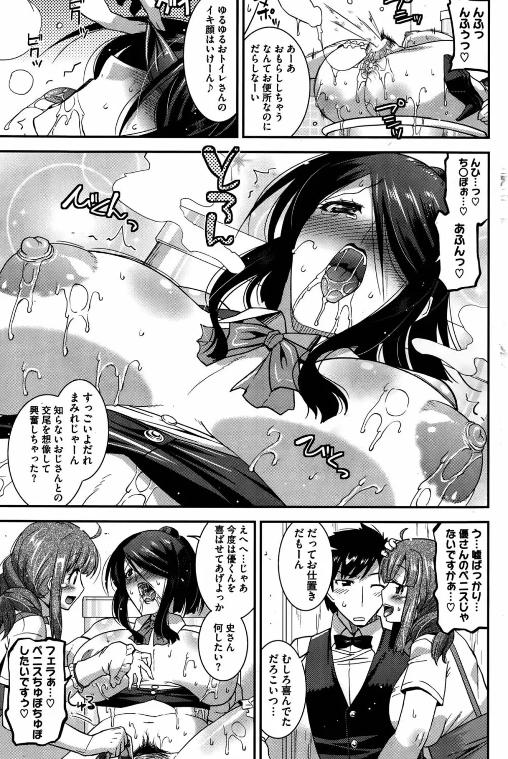 秘密のアイドル喫茶 第1-8話 Page.109