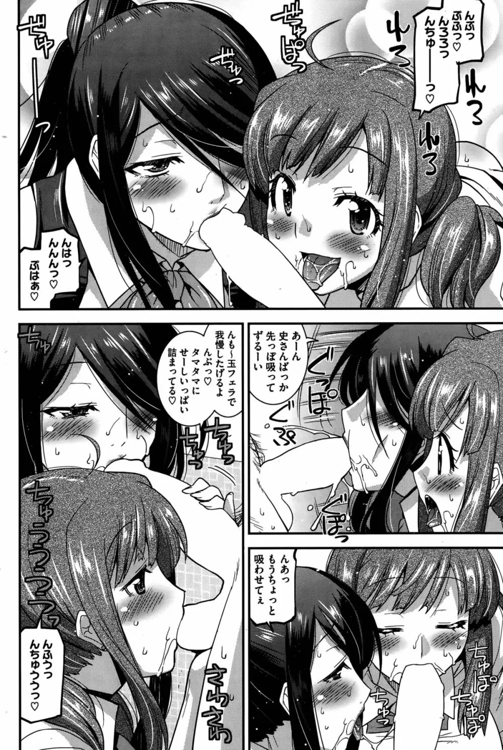 秘密のアイドル喫茶 第1-8話 Page.110