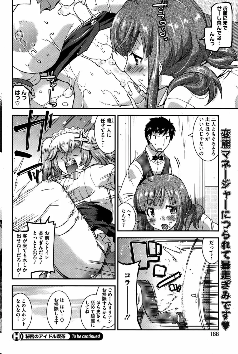 秘密のアイドル喫茶 第1-8話 Page.116