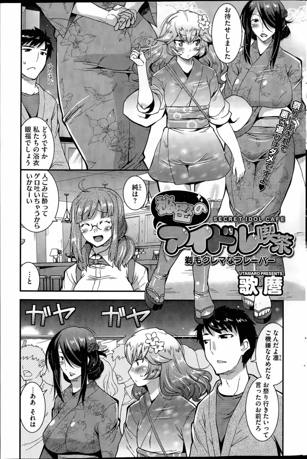秘密のアイドル喫茶 第1-8話 Page.117