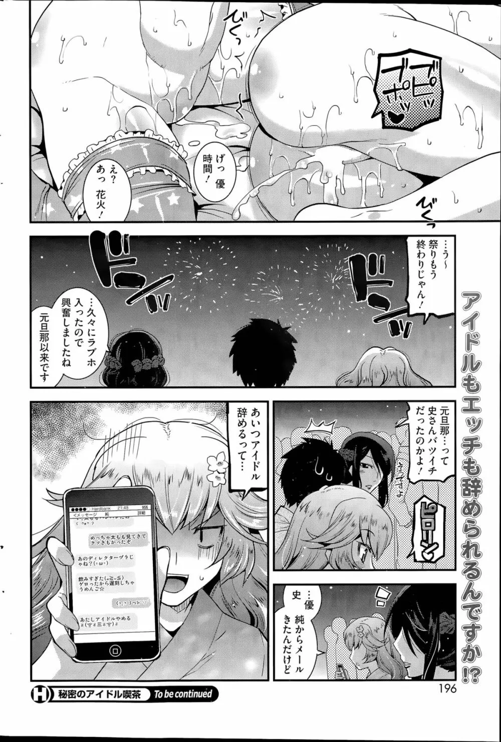 秘密のアイドル喫茶 第1-8話 Page.134