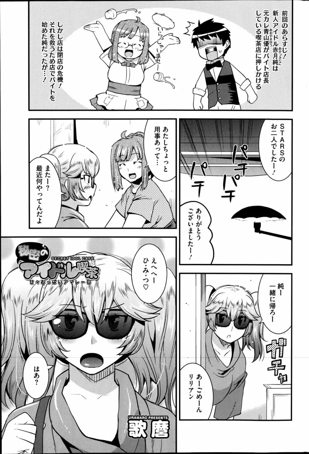 秘密のアイドル喫茶 第1-8話 Page.17