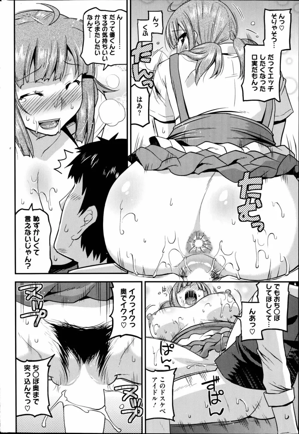 秘密のアイドル喫茶 第1-8話 Page.30
