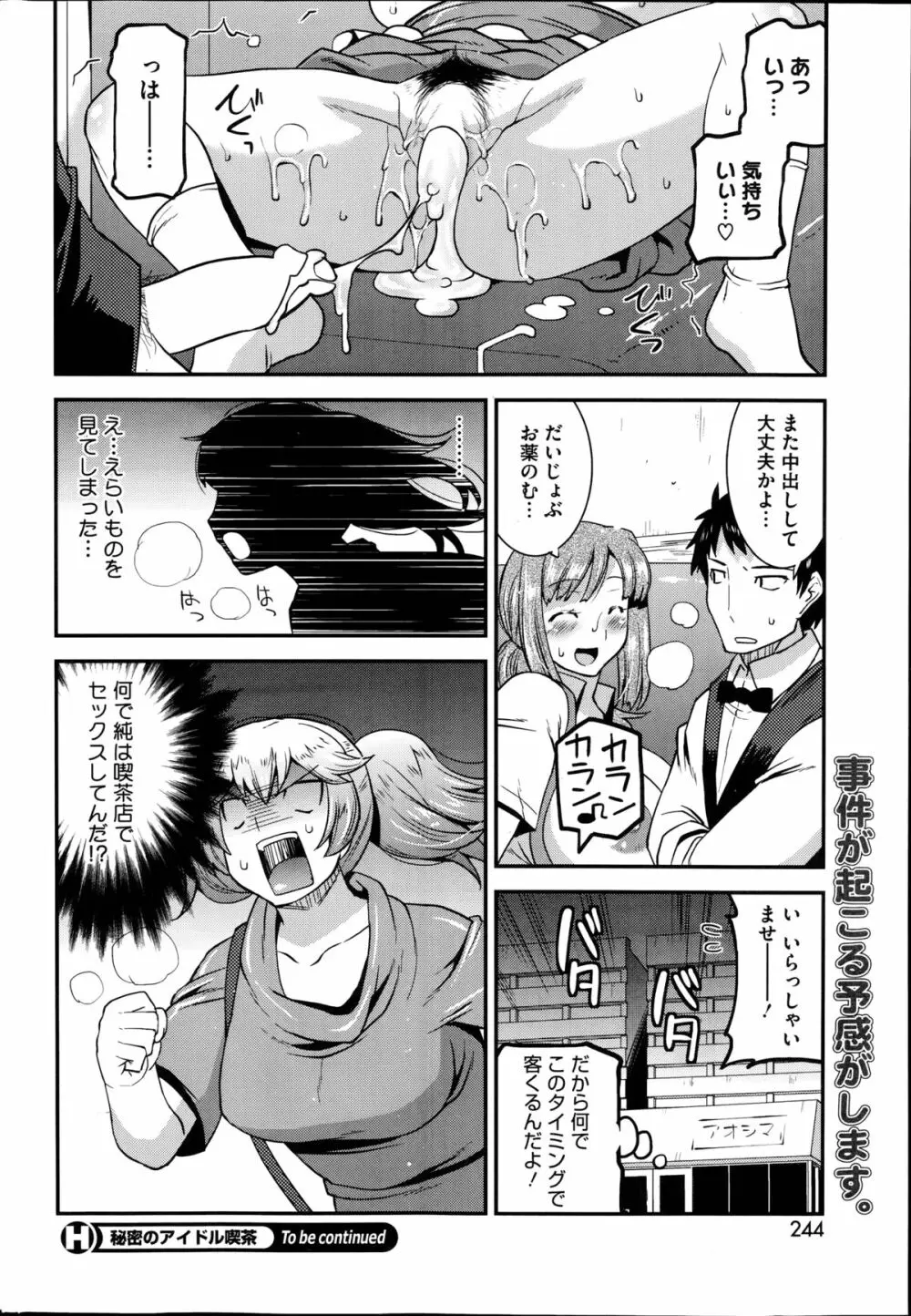 秘密のアイドル喫茶 第1-8話 Page.32
