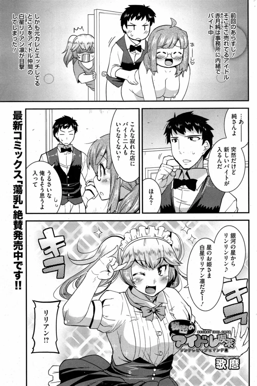 秘密のアイドル喫茶 第1-8話 Page.33