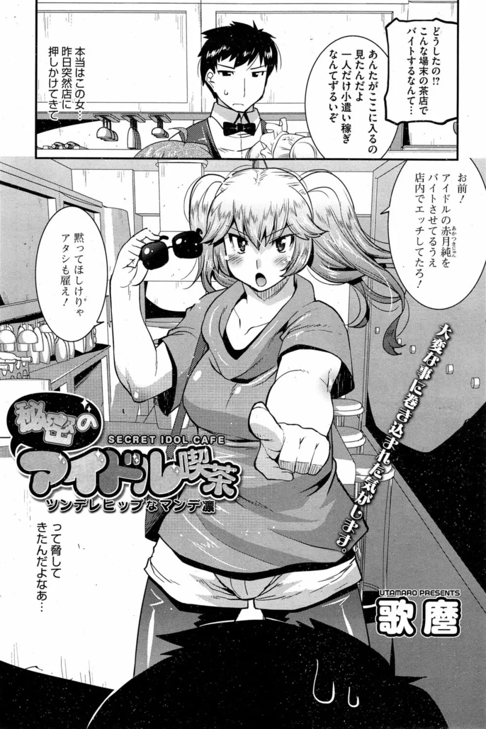 秘密のアイドル喫茶 第1-8話 Page.34