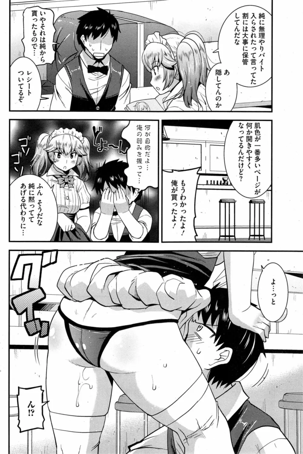 秘密のアイドル喫茶 第1-8話 Page.36