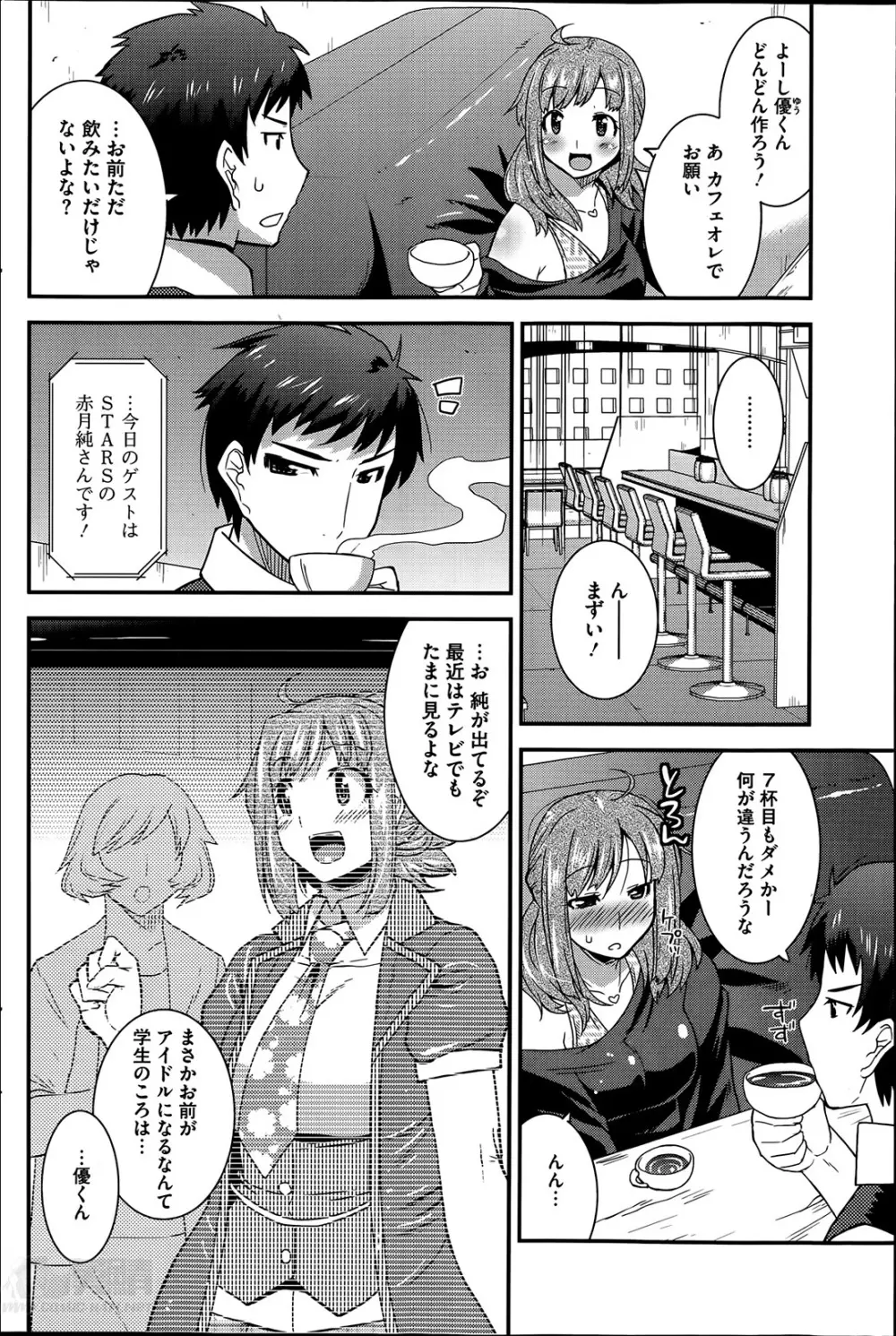 秘密のアイドル喫茶 第1-8話 Page.4