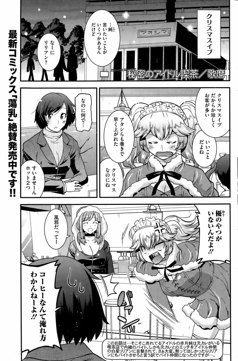 秘密のアイドル喫茶 第1-8話 Page.49