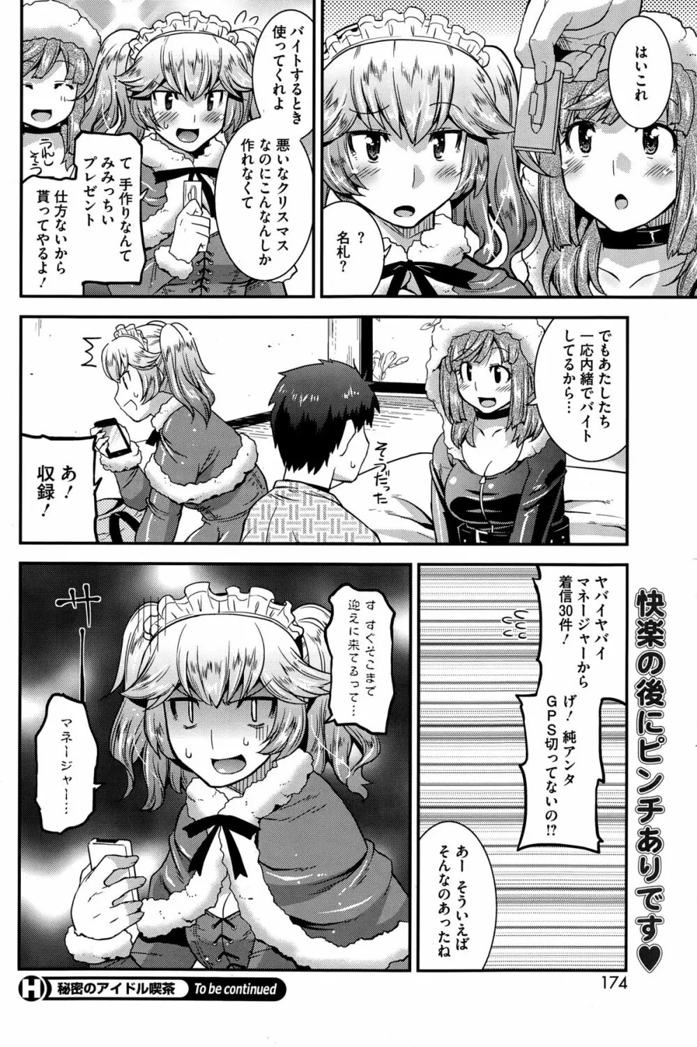 秘密のアイドル喫茶 第1-8話 Page.64