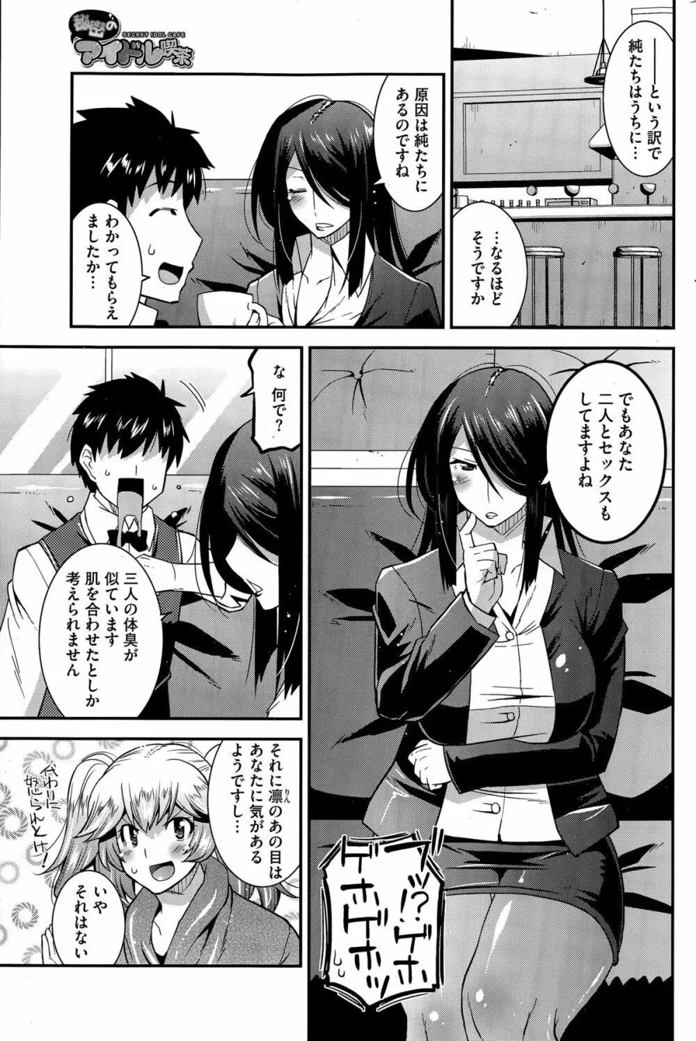 秘密のアイドル喫茶 第1-8話 Page.67