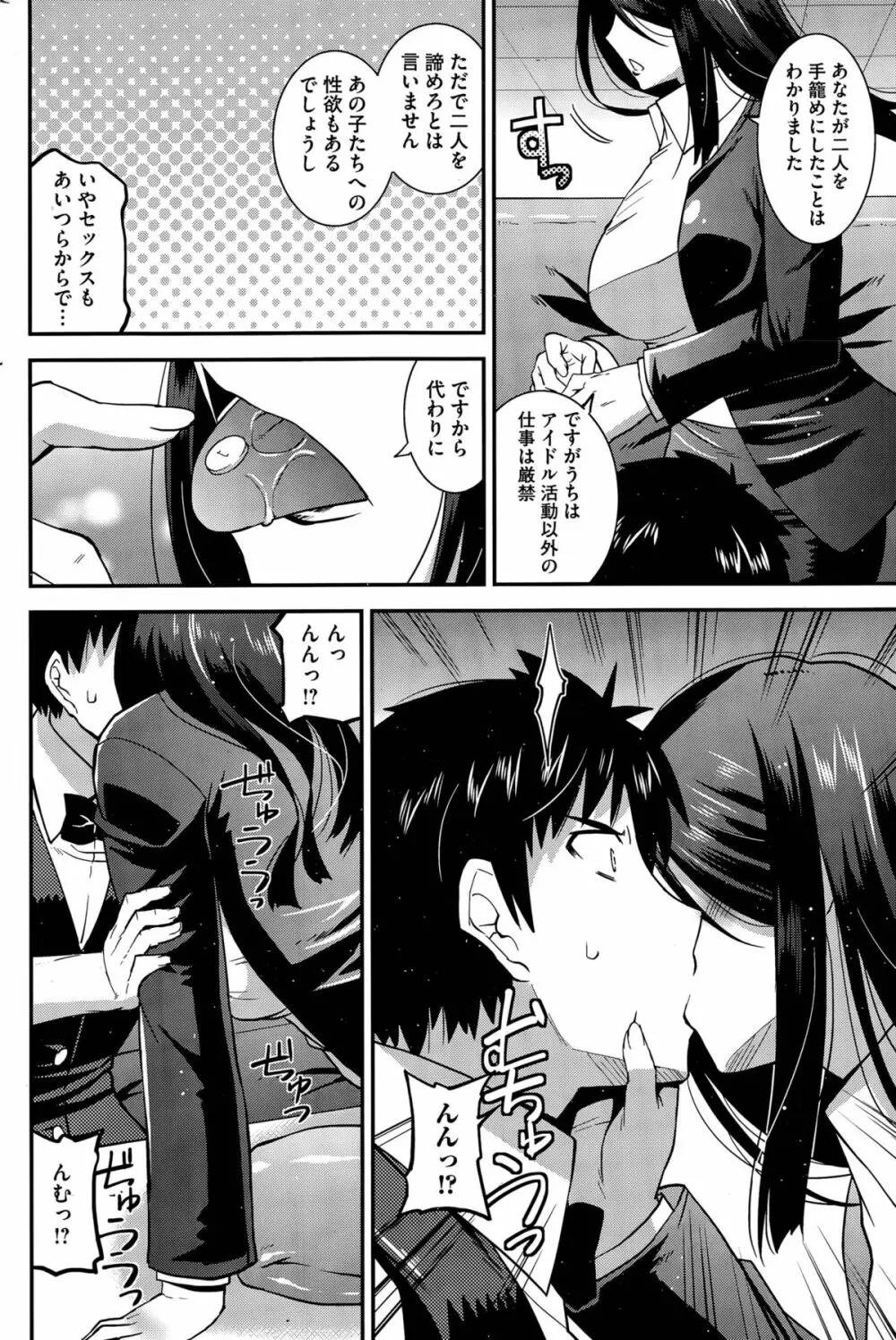 秘密のアイドル喫茶 第1-8話 Page.68