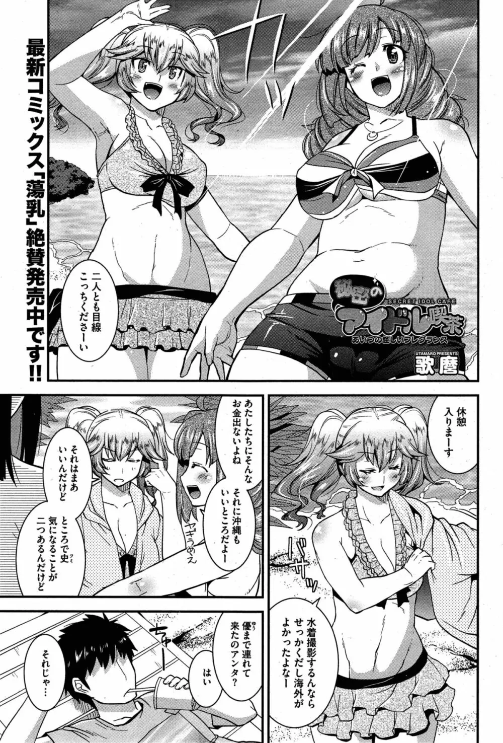 秘密のアイドル喫茶 第1-8話 Page.81