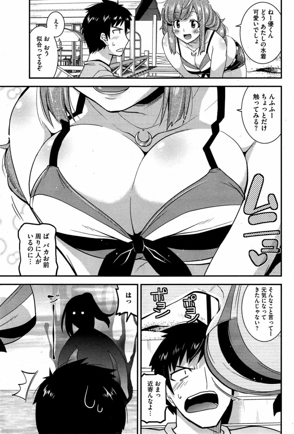 秘密のアイドル喫茶 第1-8話 Page.83