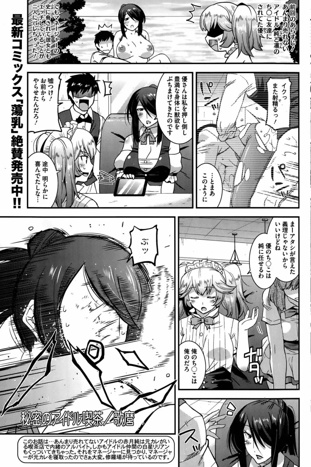秘密のアイドル喫茶 第1-8話 Page.99