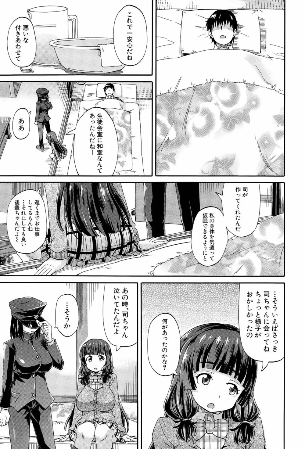 しょ～すい☆憐れみっ！！ 第1-4話 Page.111