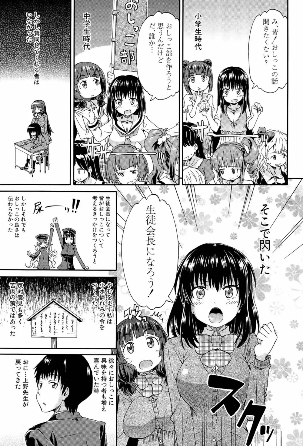 しょ～すい☆憐れみっ！！ 第1-4話 Page.119