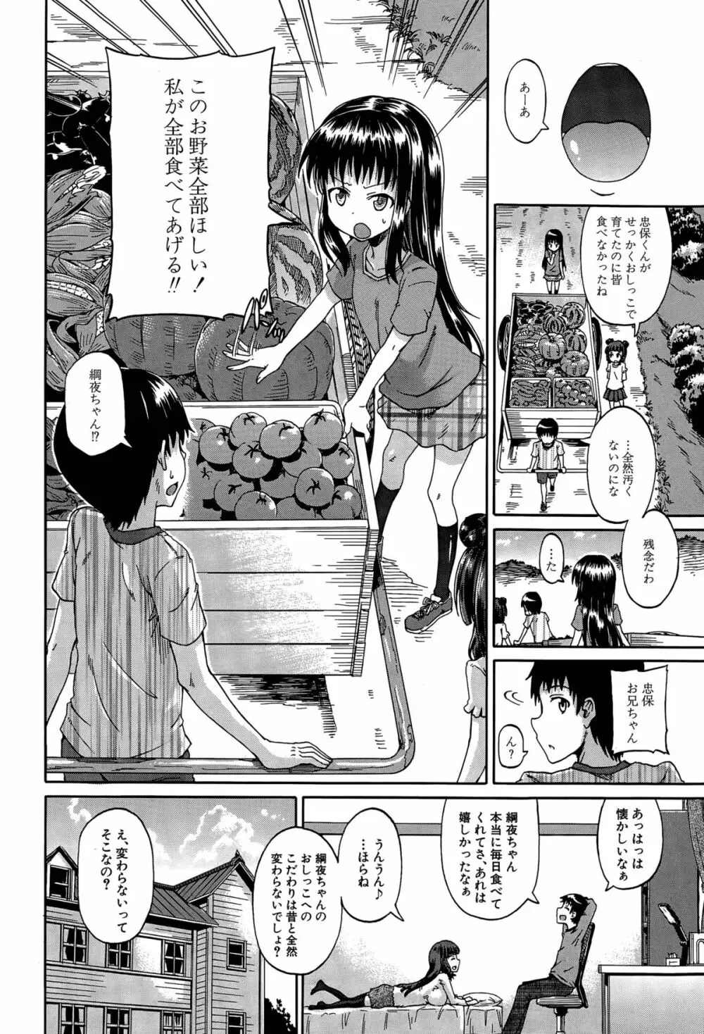 しょ～すい☆憐れみっ！！ 第1-4話 Page.44