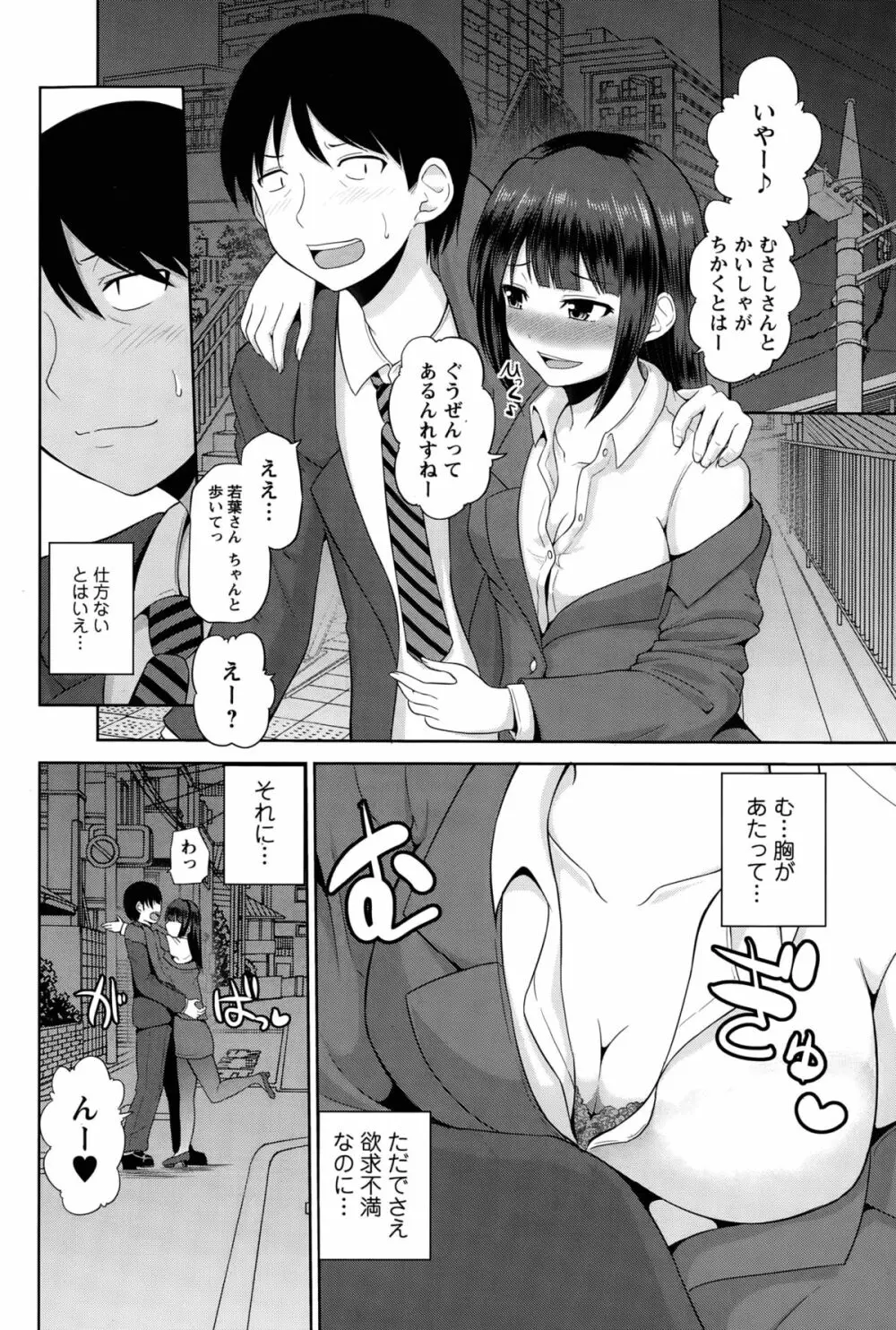 私にマワして裏回覧板 第1-5話 Page.62