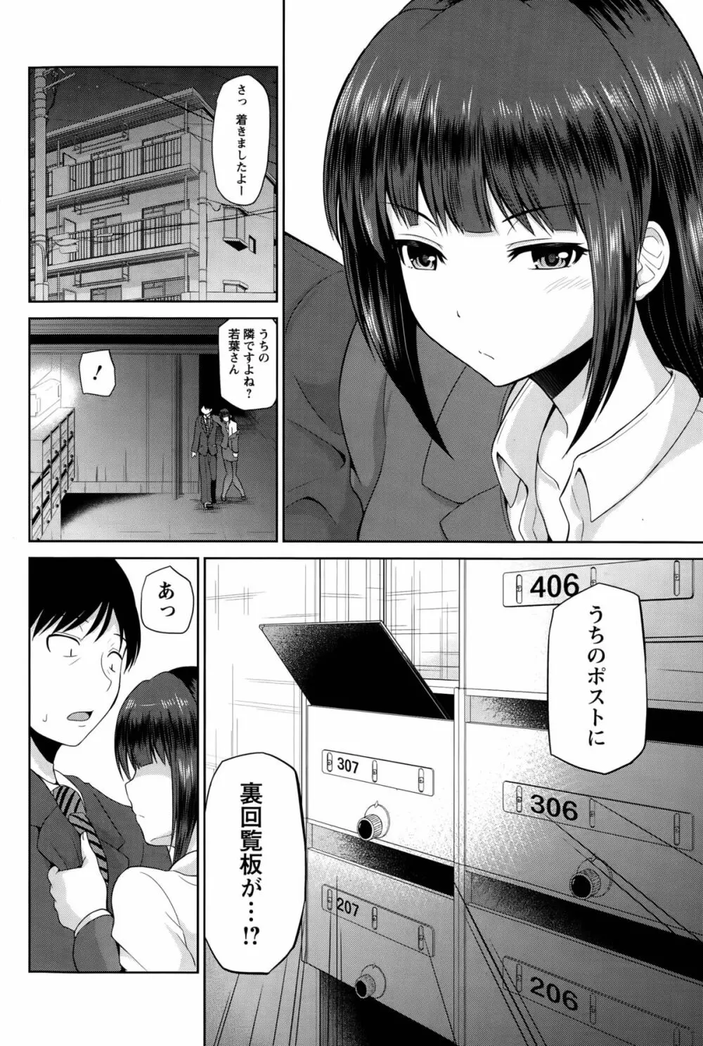 私にマワして裏回覧板 第1-5話 Page.64