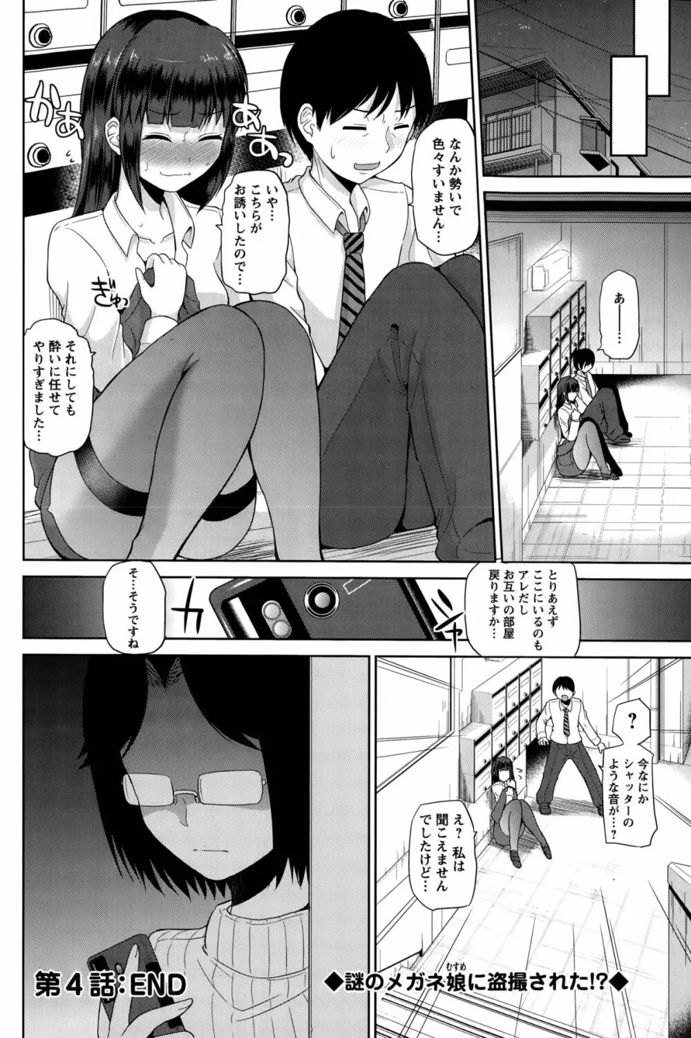 私にマワして裏回覧板 第1-5話 Page.76