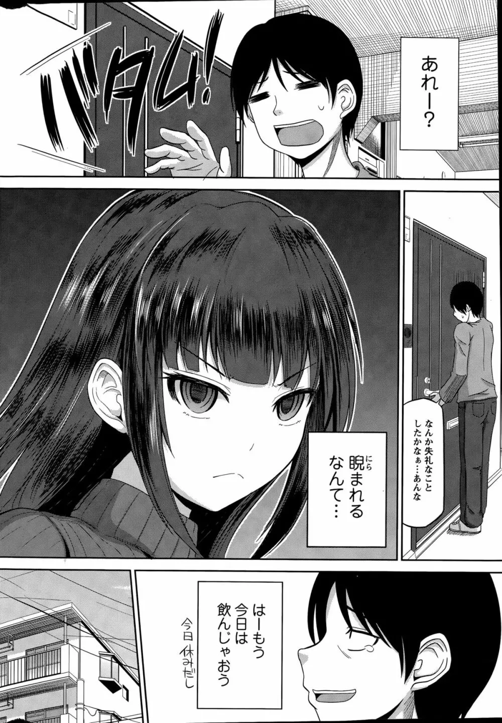 私にマワして裏回覧板 第1-5話 Page.8