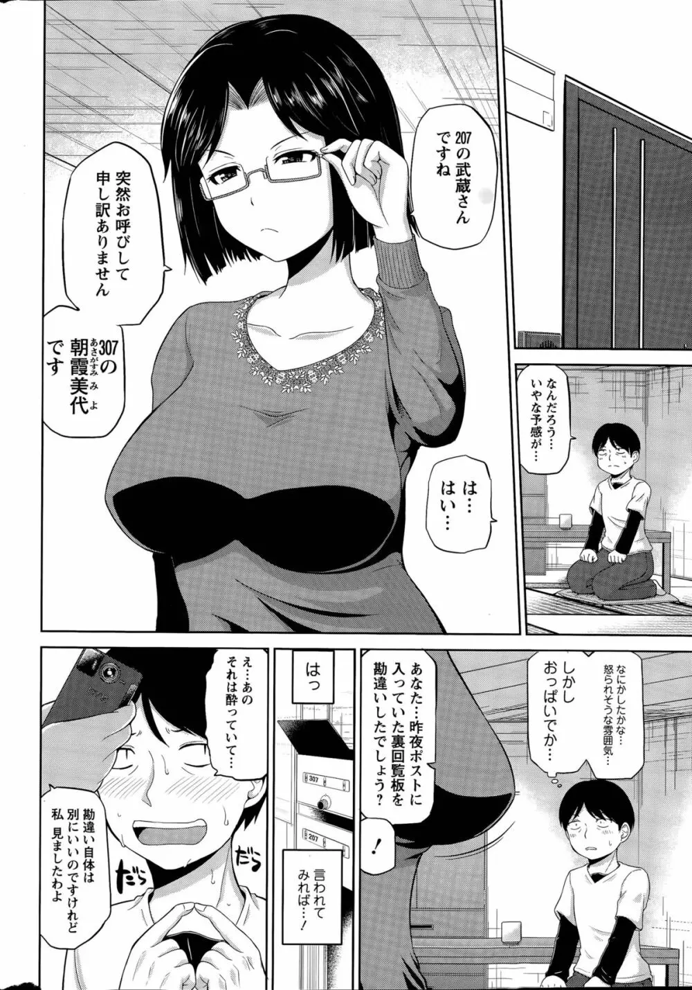 私にマワして裏回覧板 第1-5話 Page.82