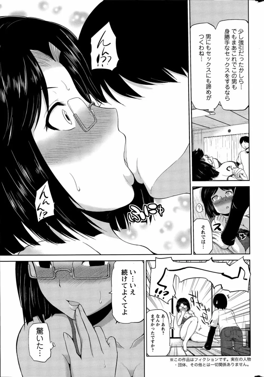 私にマワして裏回覧板 第1-5話 Page.85