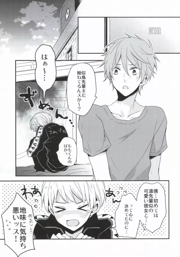 後輩セラピー Page.3