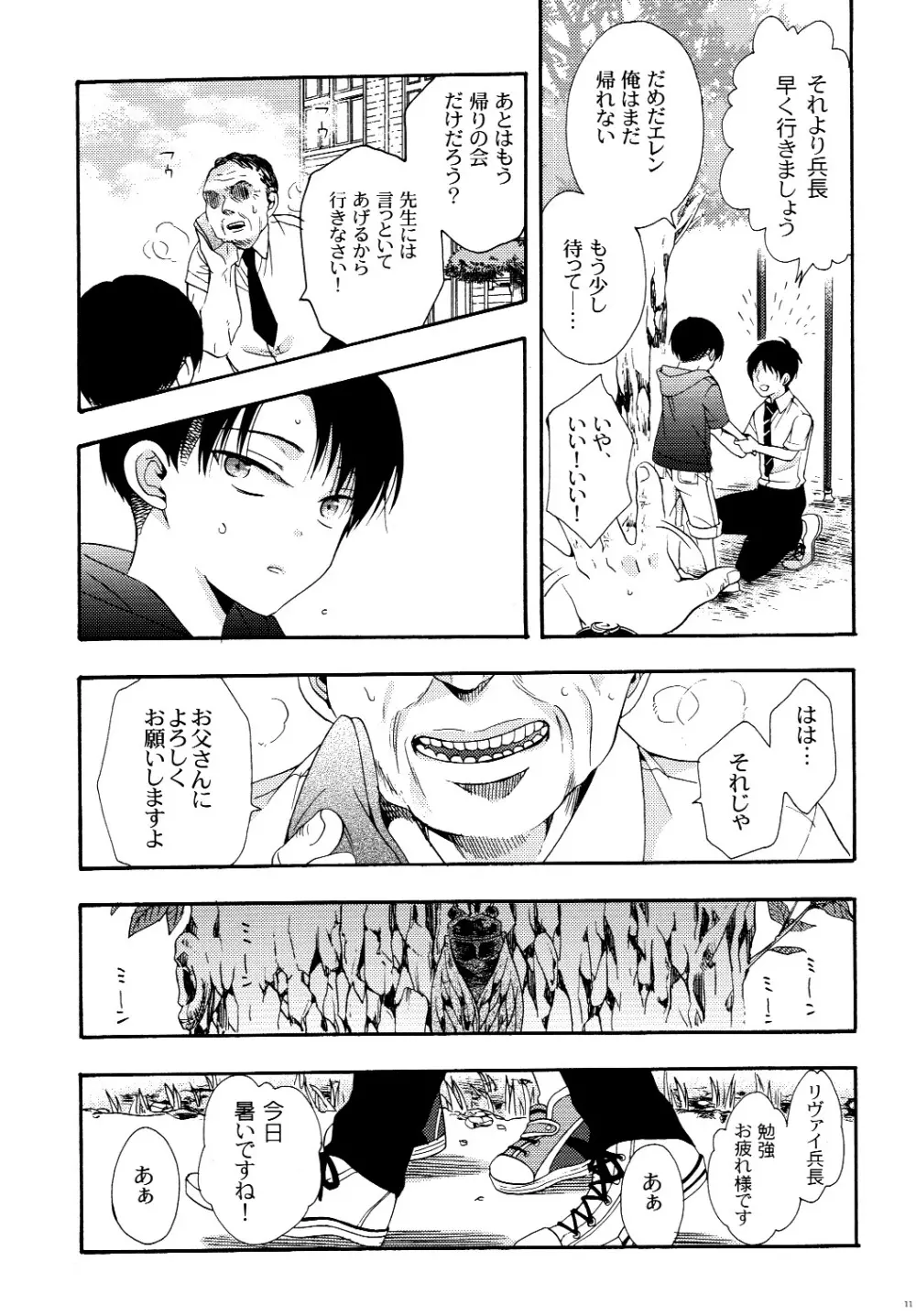 向日葵の咲く冬 Page.11