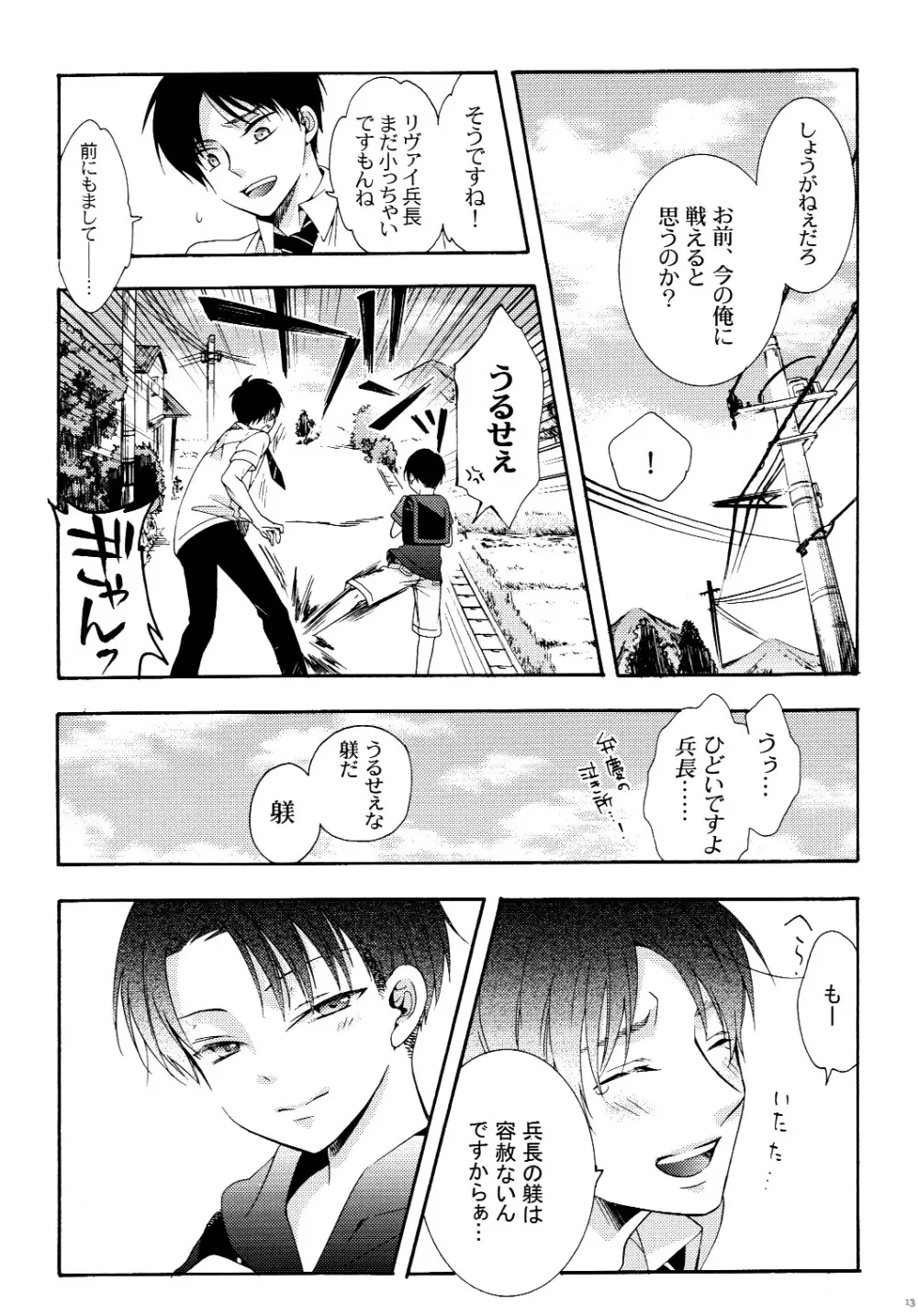 向日葵の咲く冬 Page.13