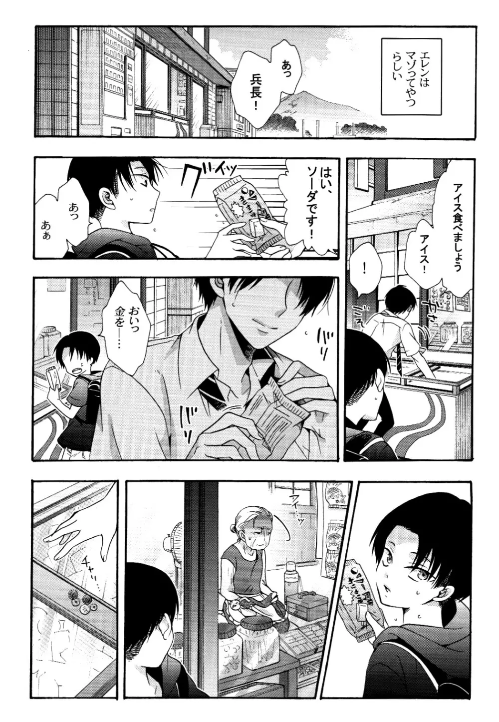 向日葵の咲く冬 Page.14