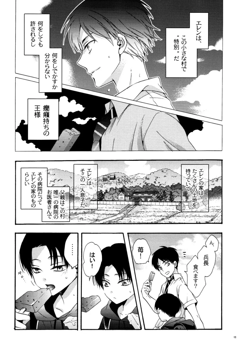 向日葵の咲く冬 Page.15