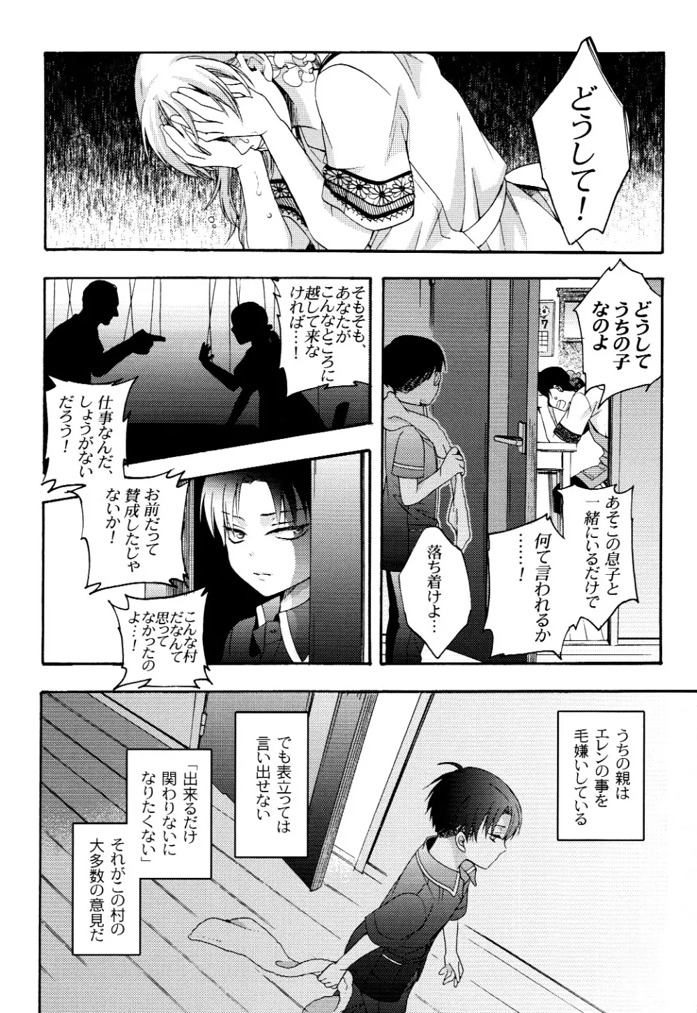 向日葵の咲く冬 Page.18