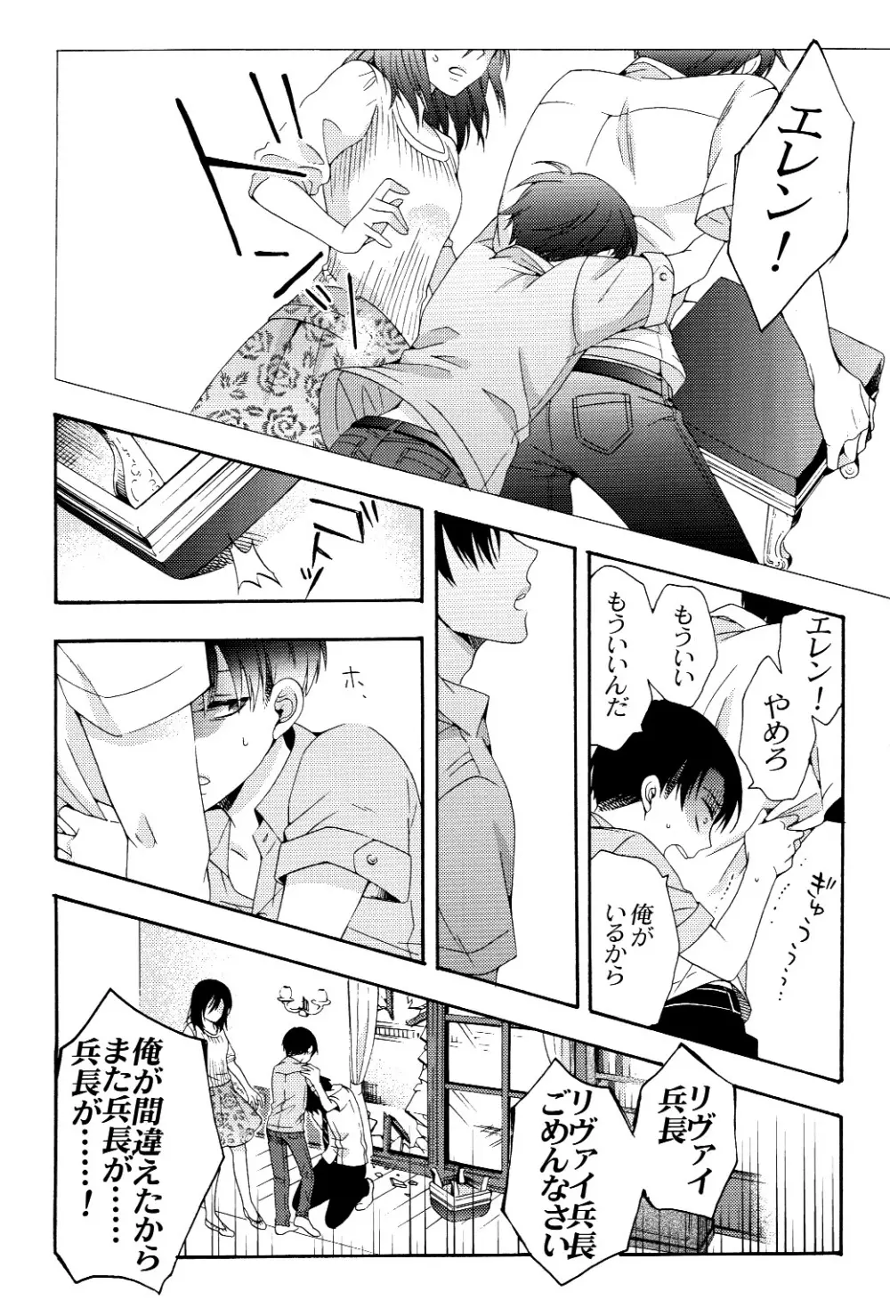 向日葵の咲く冬 Page.22