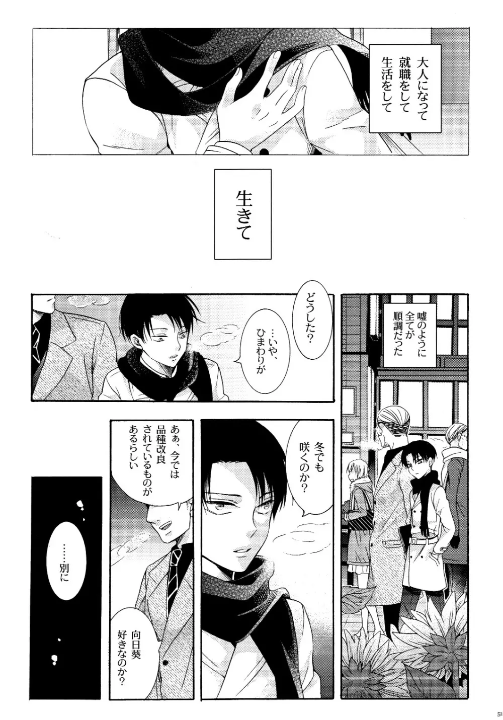 向日葵の咲く冬 Page.51