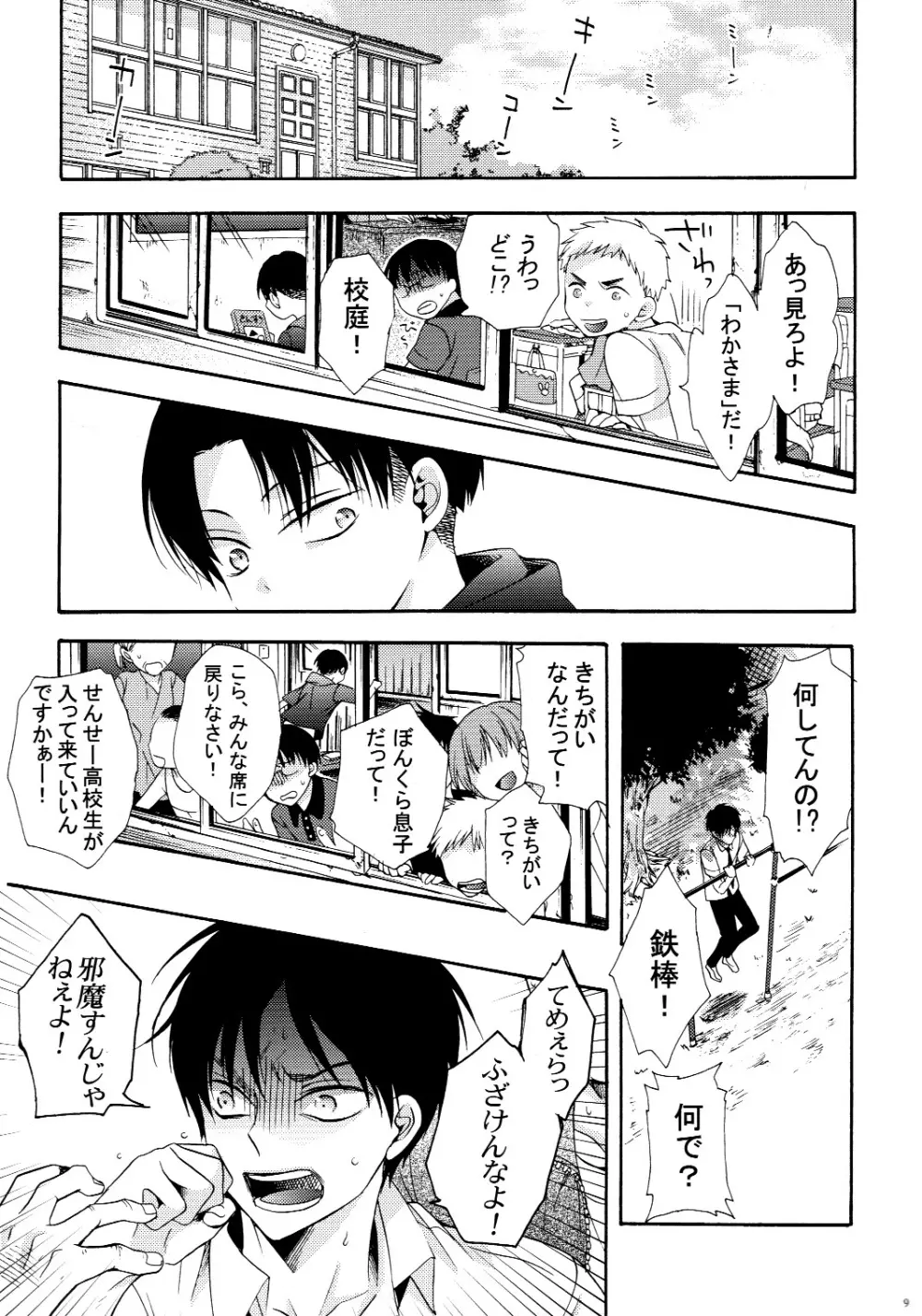 向日葵の咲く冬 Page.9