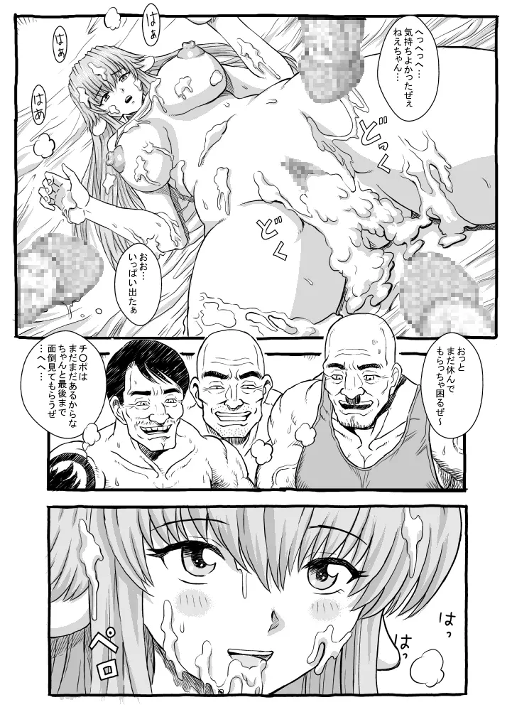 オーク生息地 Page.14