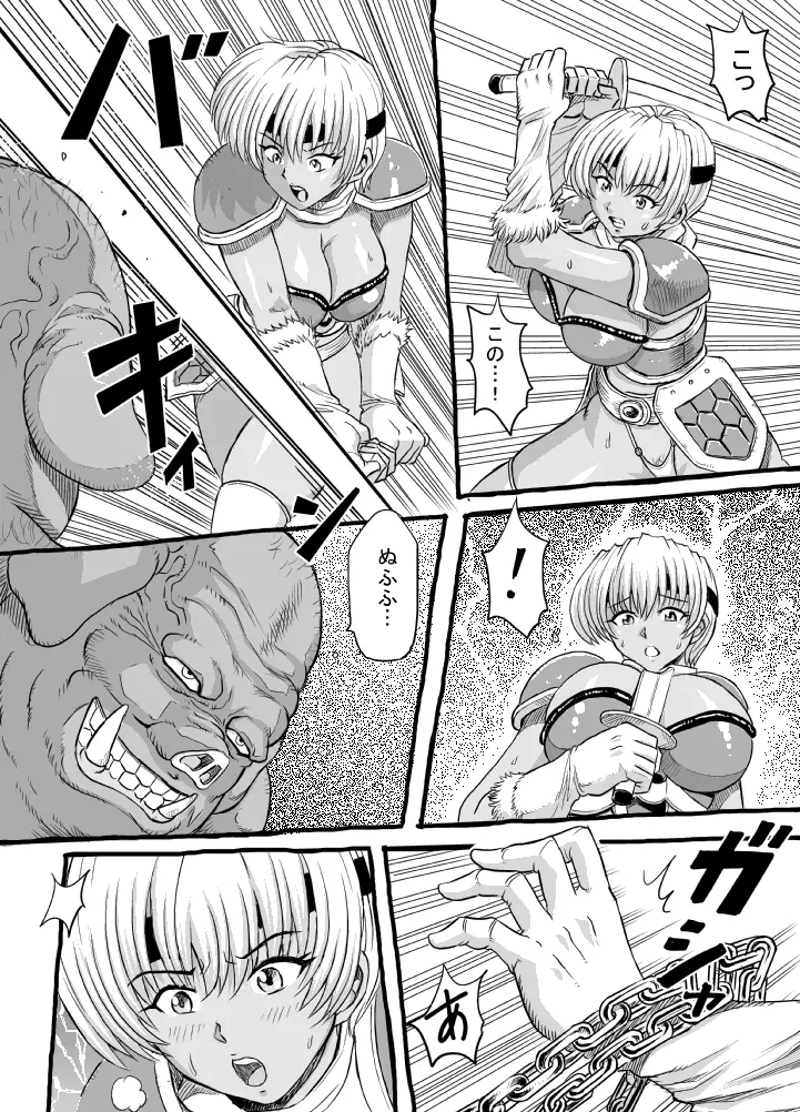 オーク生息地 Page.17