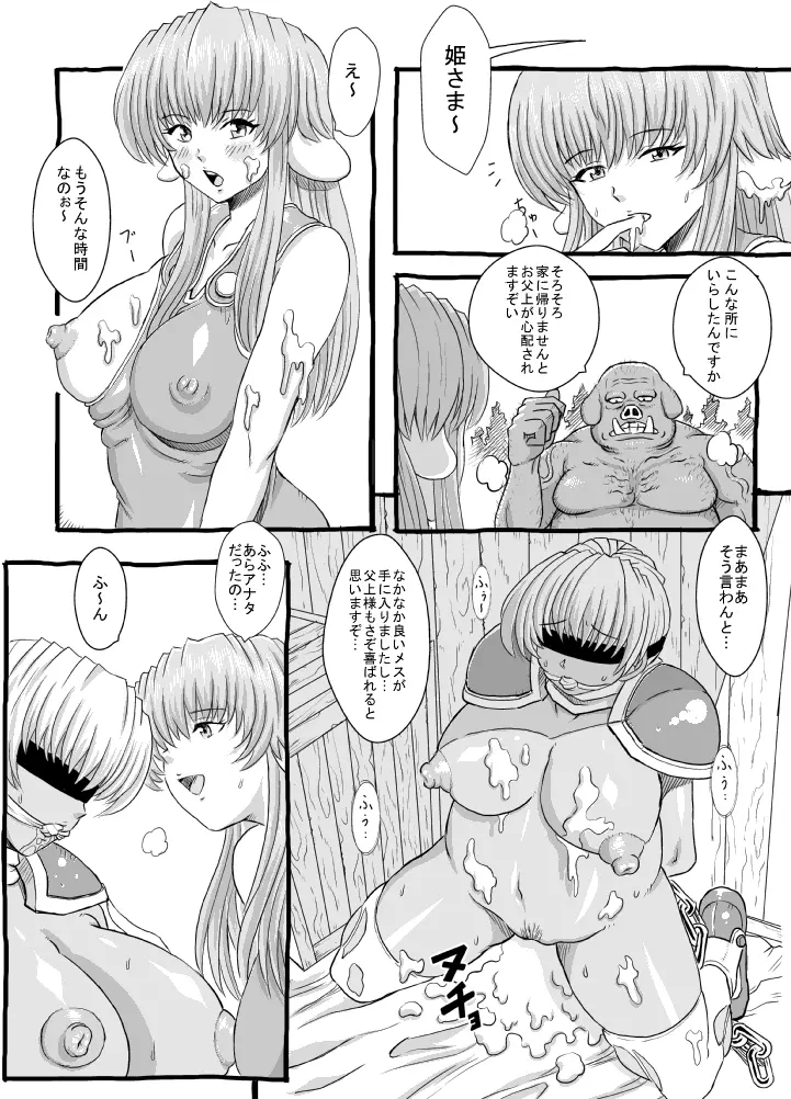 オーク生息地 Page.29