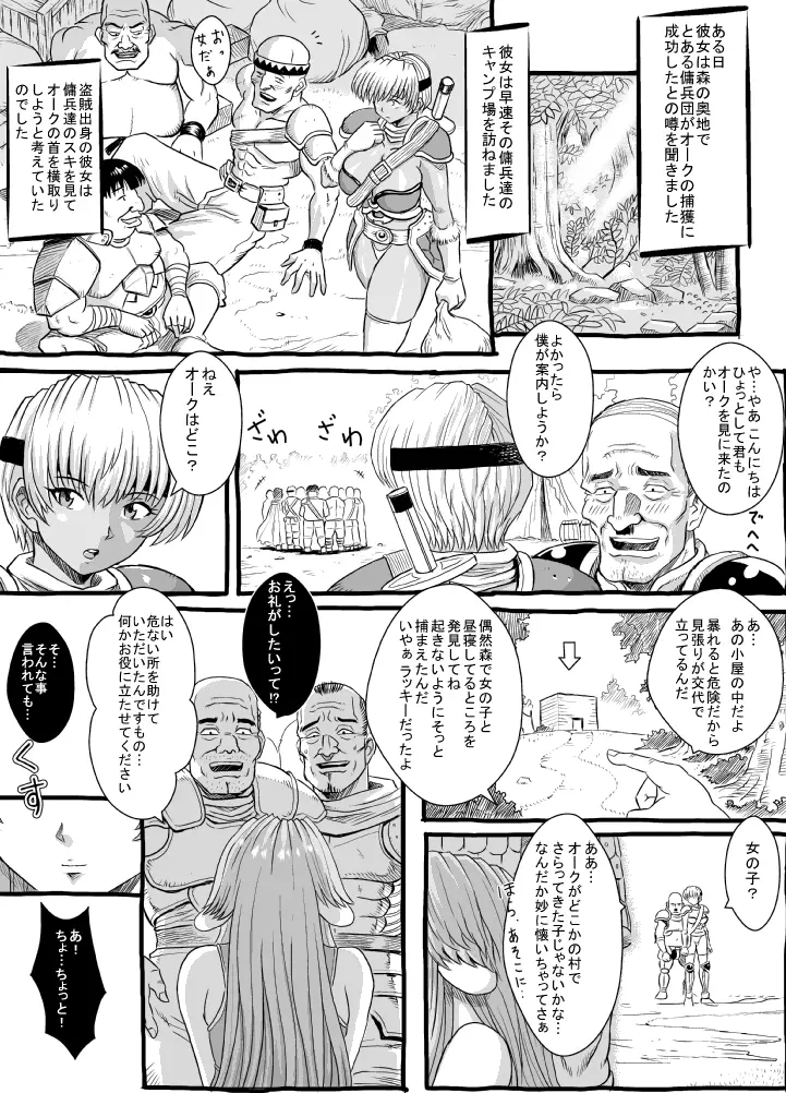 オーク生息地 Page.5